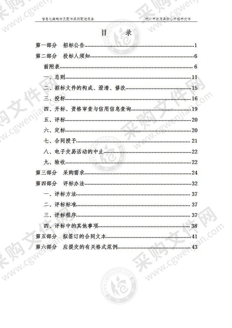 杭州市第九人民医院信息化类耗材及配件采购配送服务