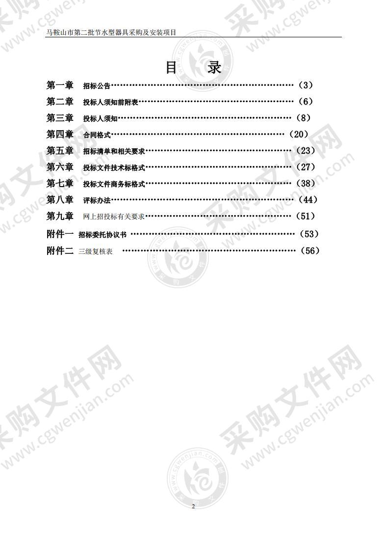 马鞍山市第二批节水型器具采购及安装项目