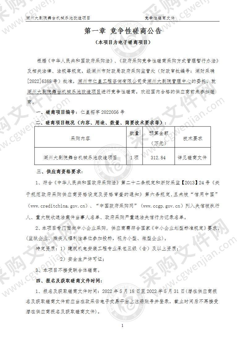 湖州大剧院管理中心湖州大剧院舞台机械乐池改造项目