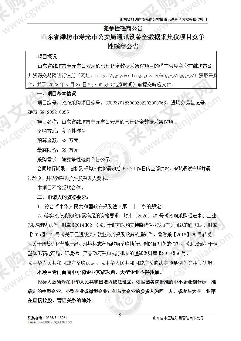 山东省潍坊市寿光市公安局通讯设备全数据采集仪项目