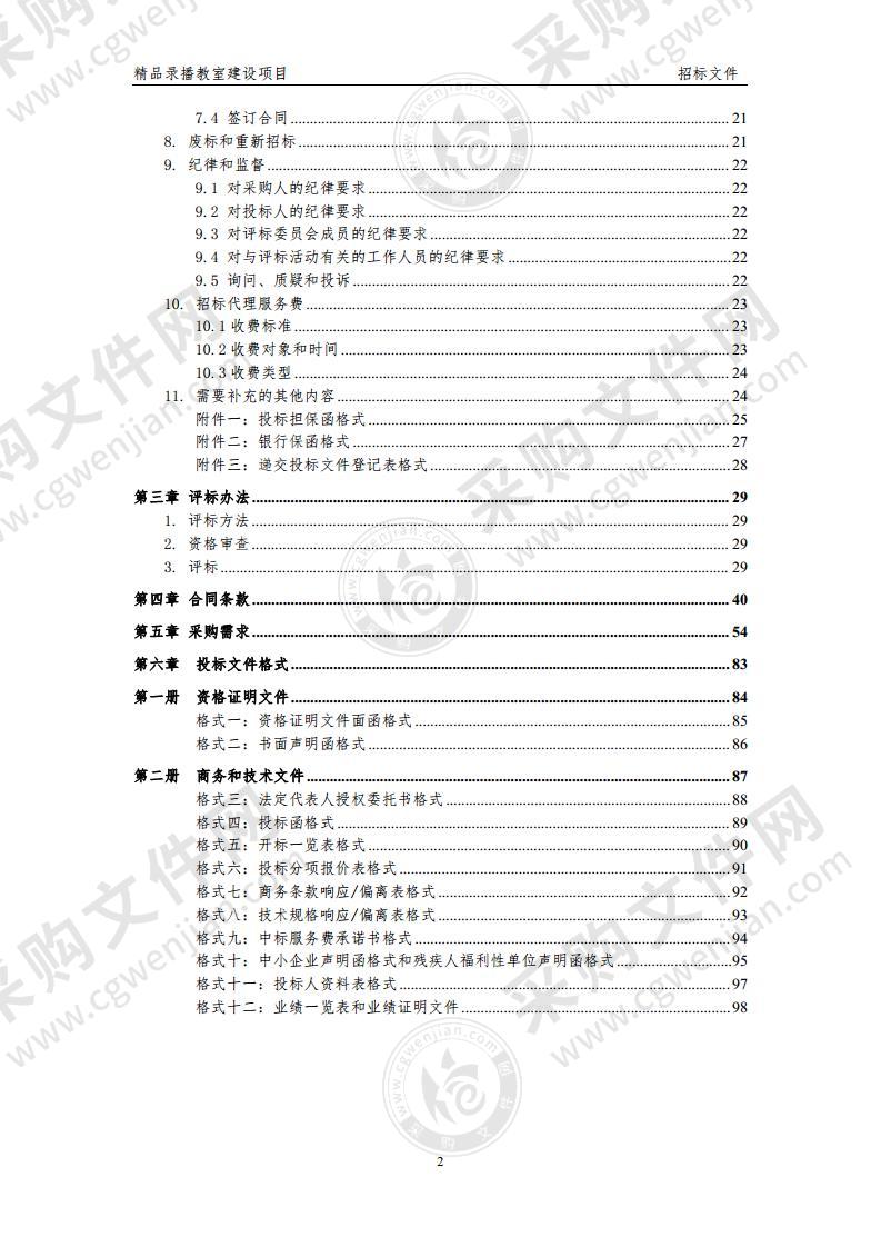 精品录播教室建设