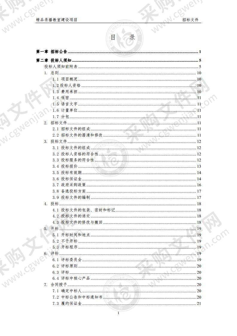 精品录播教室建设