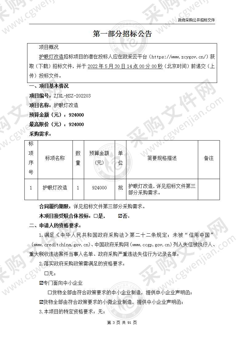 浙江省杭州第四中学护眼灯改造项目