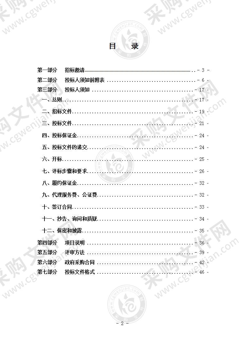 滨州市公安局全自动 96 道微量 DNA 提取工作站采购（A01包）