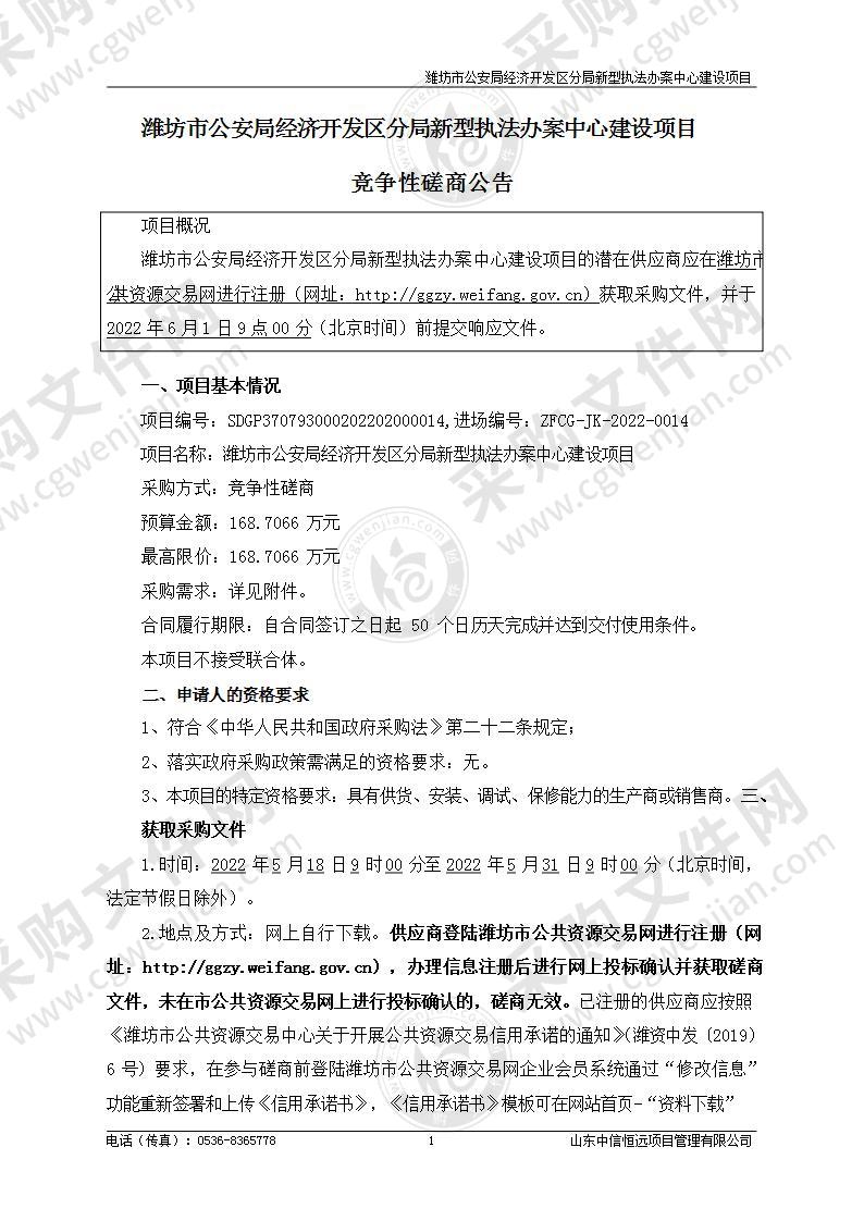 潍坊市公安局经济开发区分局新型执法办案中心建设项目