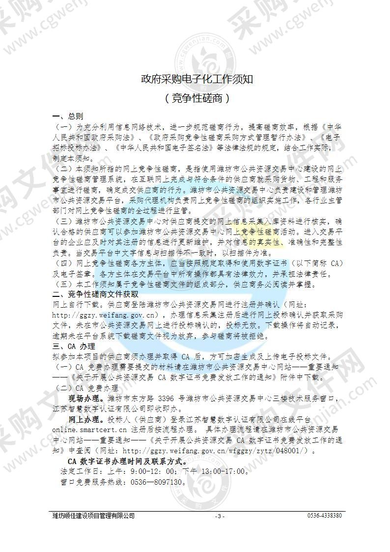 山东省潍坊市安丘市自然资源和规划局2022年飞机施药防治美国白蛾项目