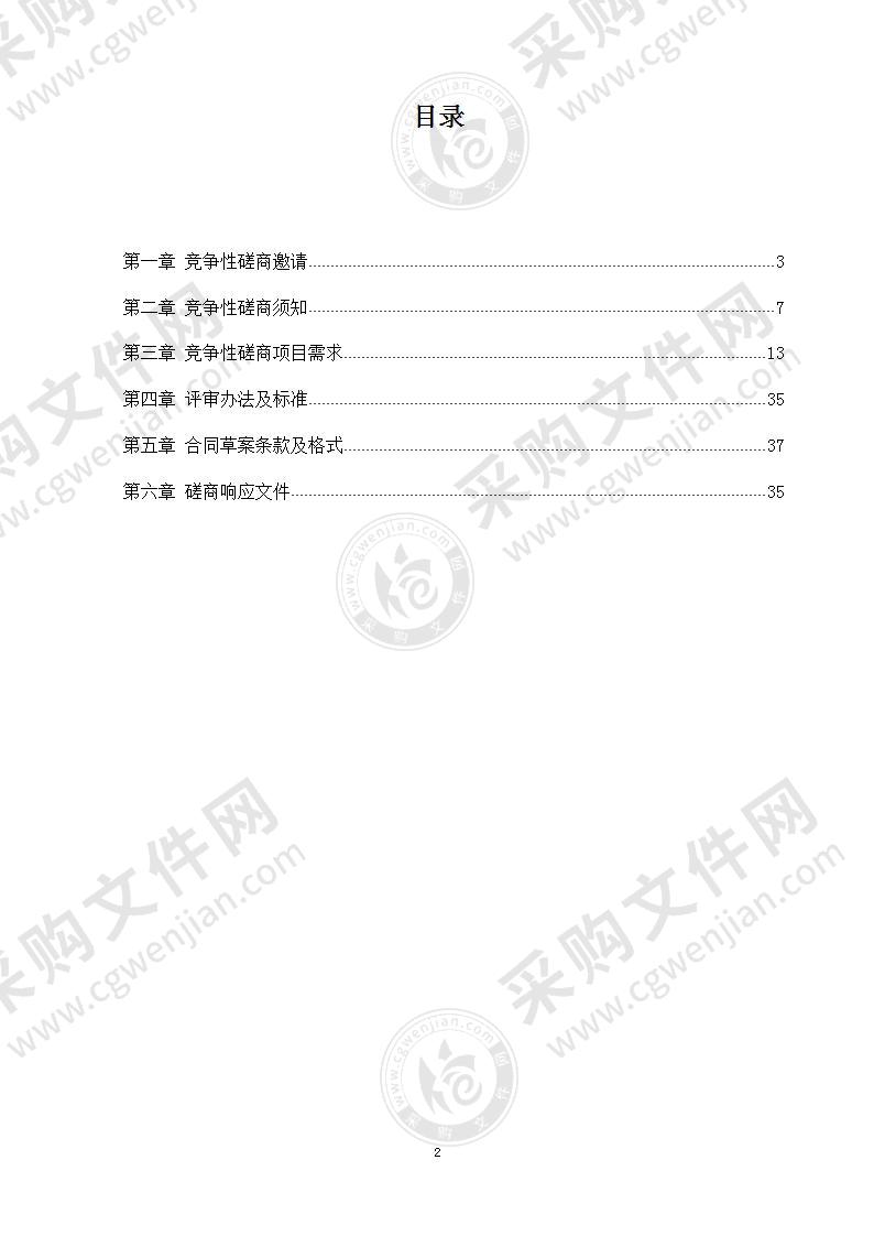 南京市景明佳园小学校园广播系统设备及录播教室设备采购