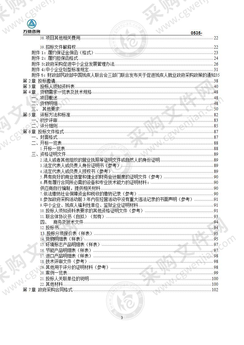 烟台高新技术产业开发区杏坛中学体育器材设备采购及安装