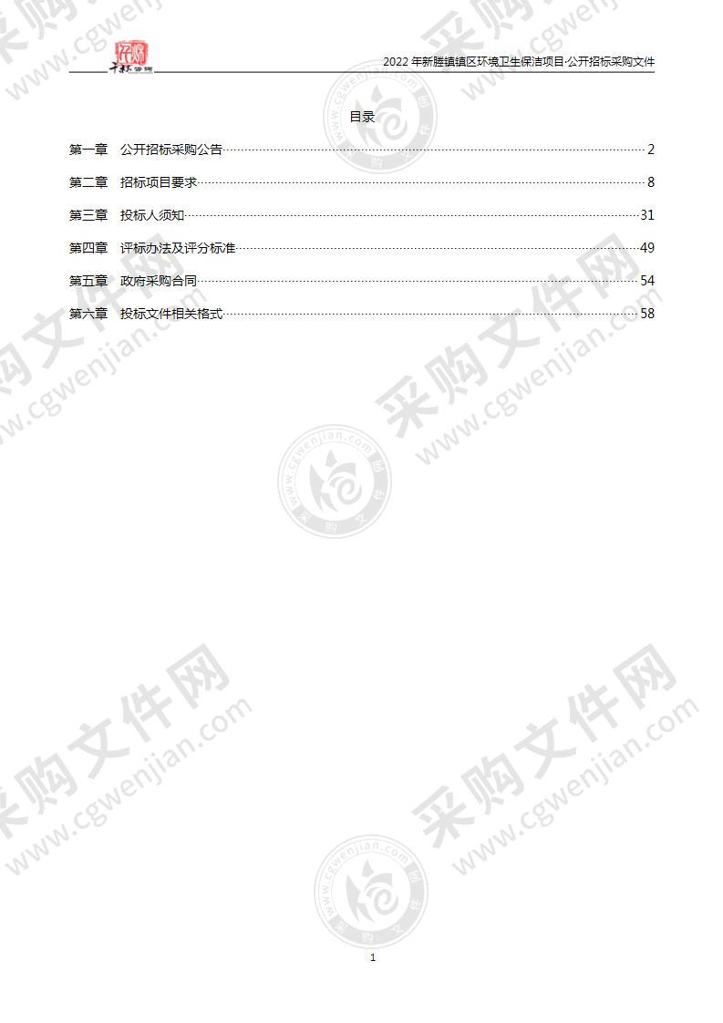 2022年新塍镇镇区环境卫生保洁项目