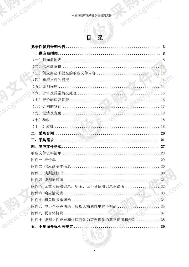 舒城县杭埠镇姜湾村等6个村“多规合一”实用性村庄规划编制项目