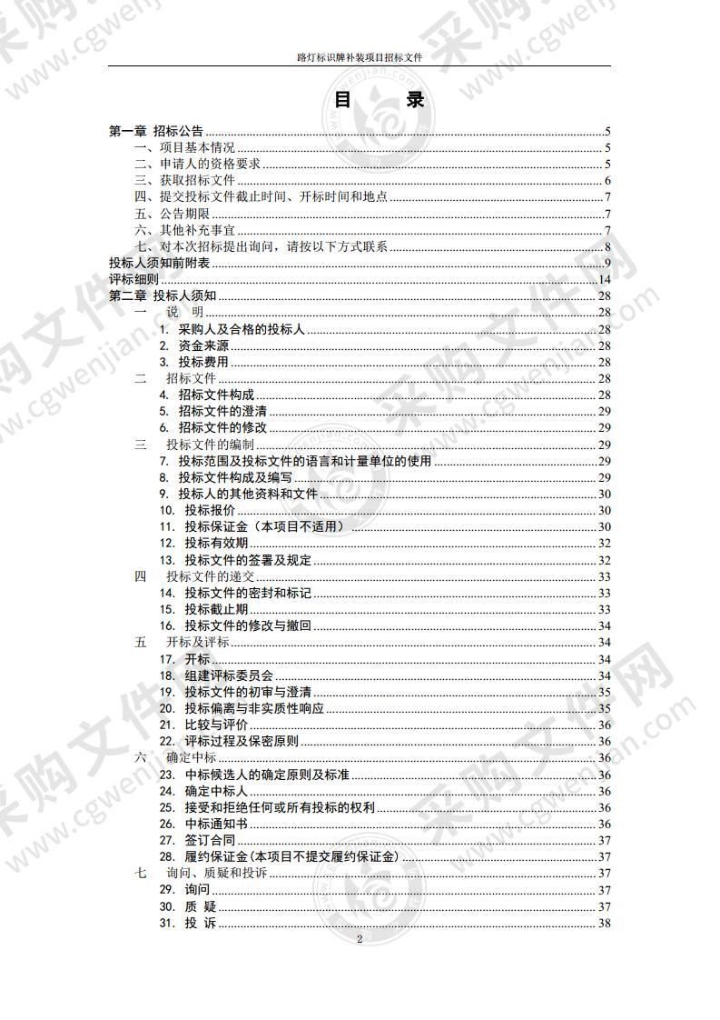 路灯标识牌补装项目