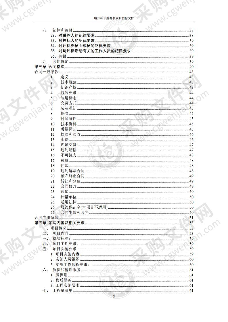 路灯标识牌补装项目