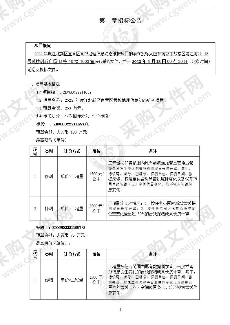 2022年度江北新区直管区管线地理信息动态维护项目