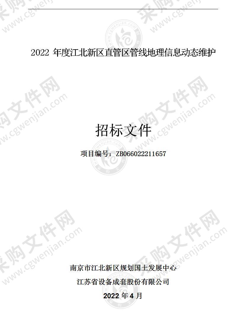 2022年度江北新区直管区管线地理信息动态维护项目