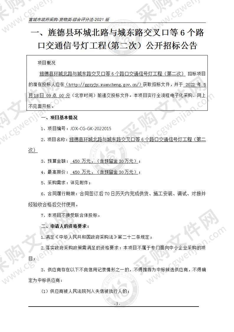 旌德县环城北路与城东路交叉口等6个路口交通信号灯工程