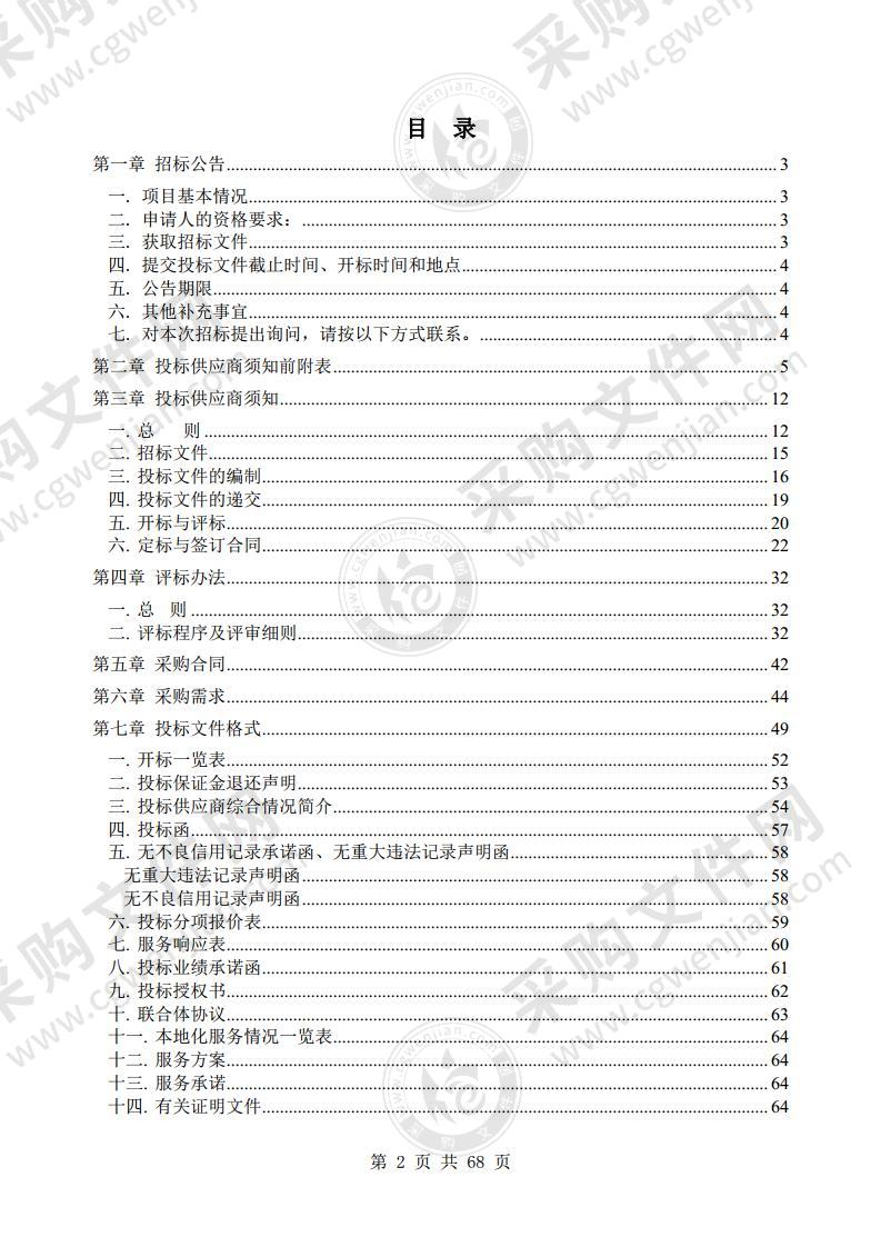 淮北市公安局执法办案监督管理平台项目