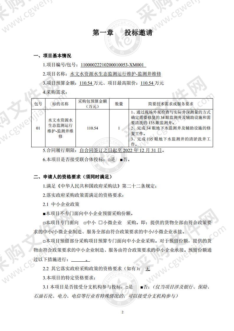 水文水资源水生态监测运行维护-监测井维修