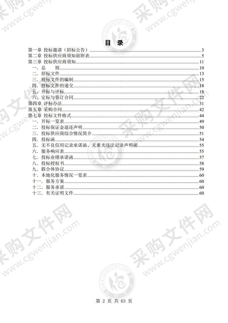 淮北市直机关食堂委托管理采购项目