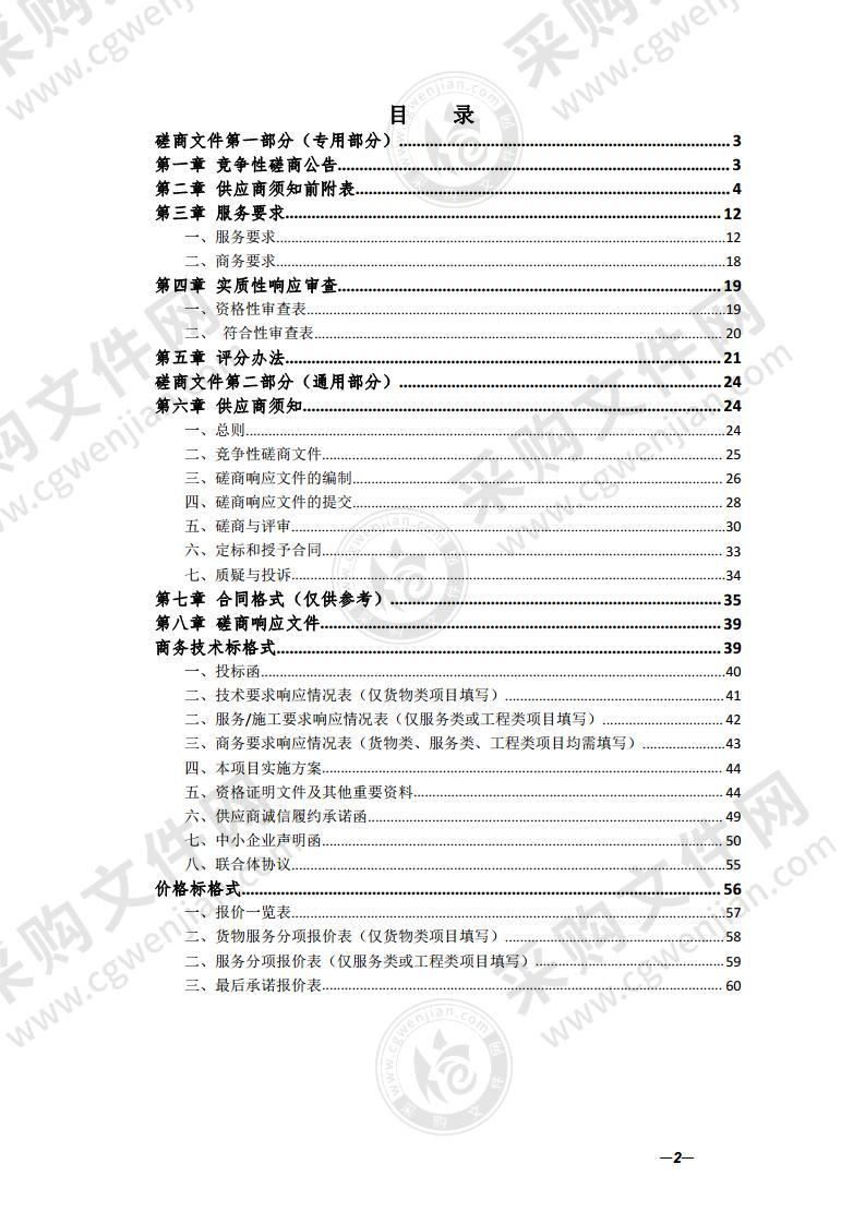 城市数据中心设备采购及维保