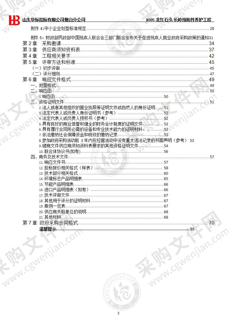 昆嵛山国家级自然保护区管理局X005北红石头-长岭预防性养护工程