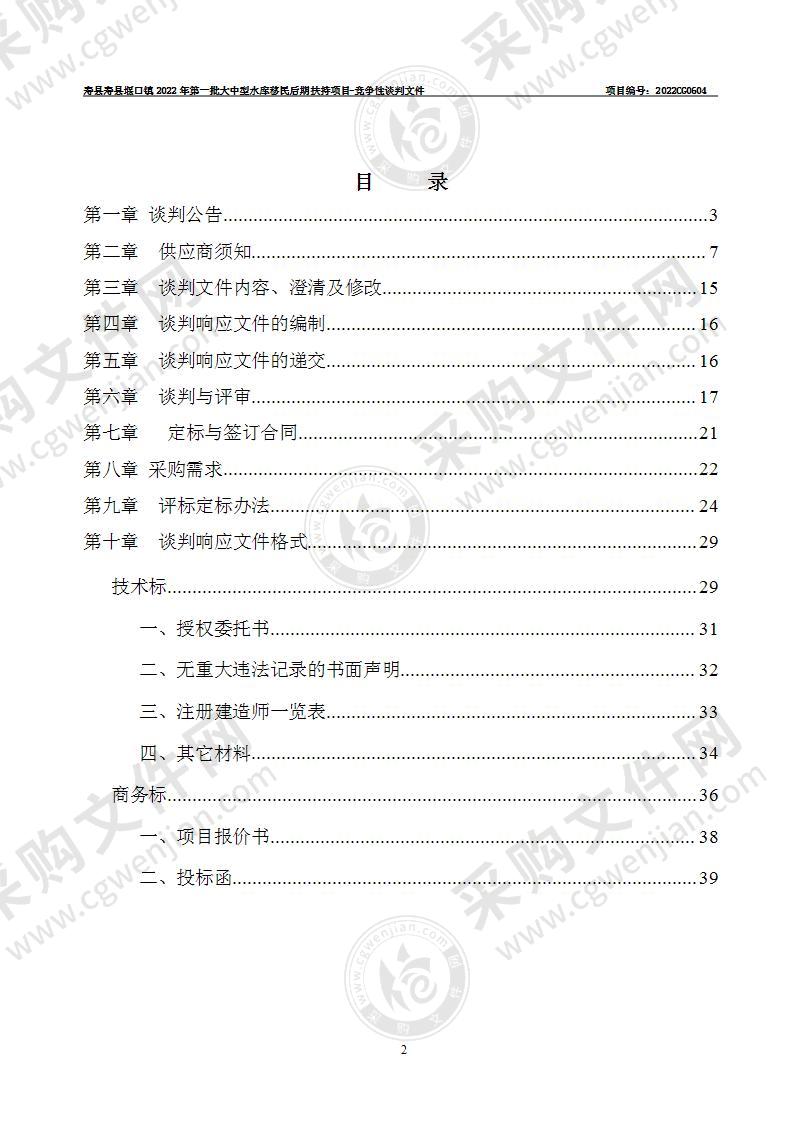 寿县堰口镇2022年第一批大中型水库移民后期扶持项目