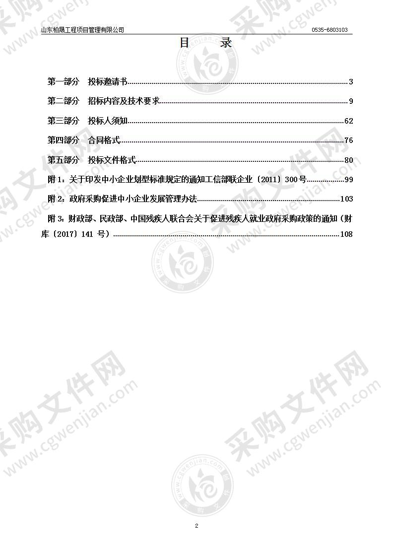 山东省烟台市福山区园林建设养护中心苗木供货采购