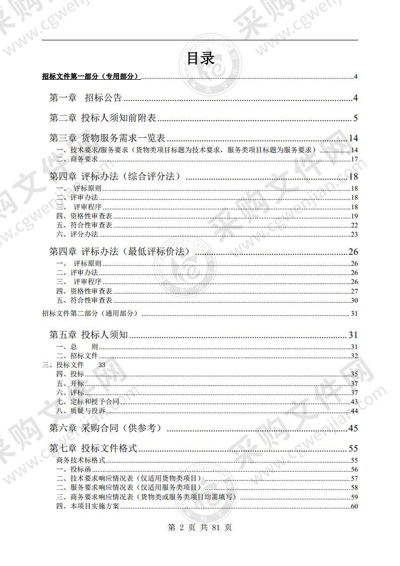 2022-2025年歙县城区城市生活垃圾压缩转运管理承包服务采购项目