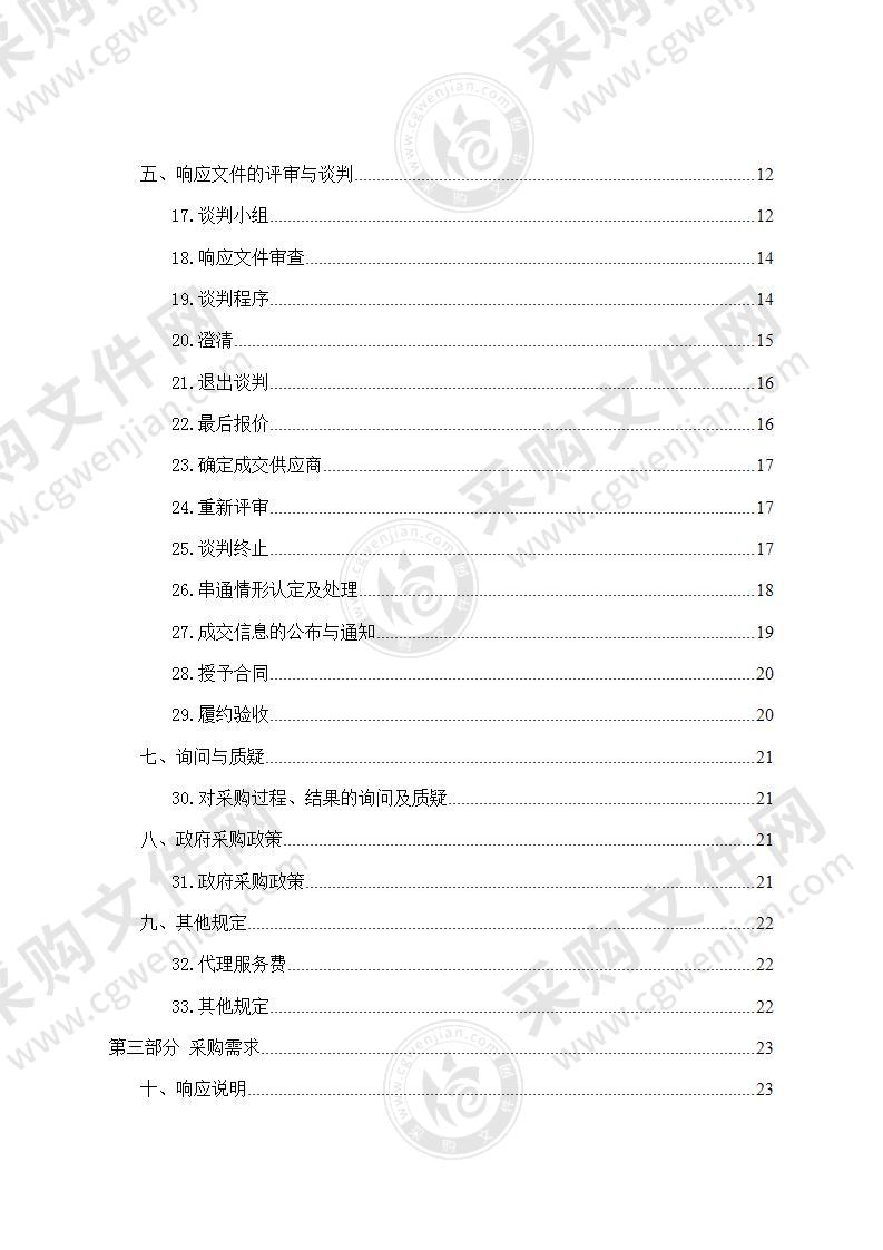 班玛县卫生健康局采购新冠疫情防控应急物资项目