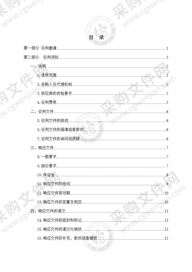 班玛县卫生健康局采购新冠疫情防控应急物资项目