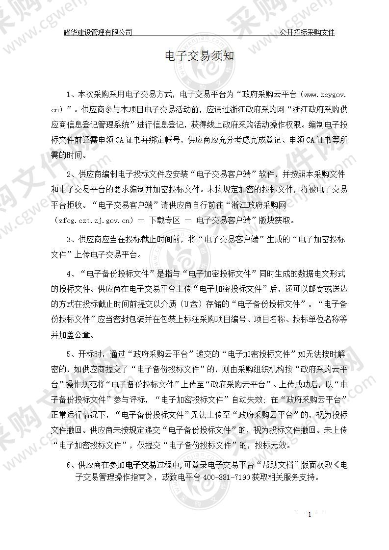 绍兴市人民医院PCR定性扩增仪、脉冲场电泳仪采购项目