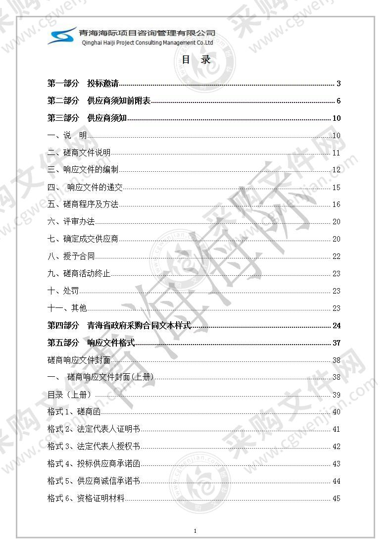 门源县东马场村股份经济合作社环保型免烧砖生产线建设项目（设备采购）