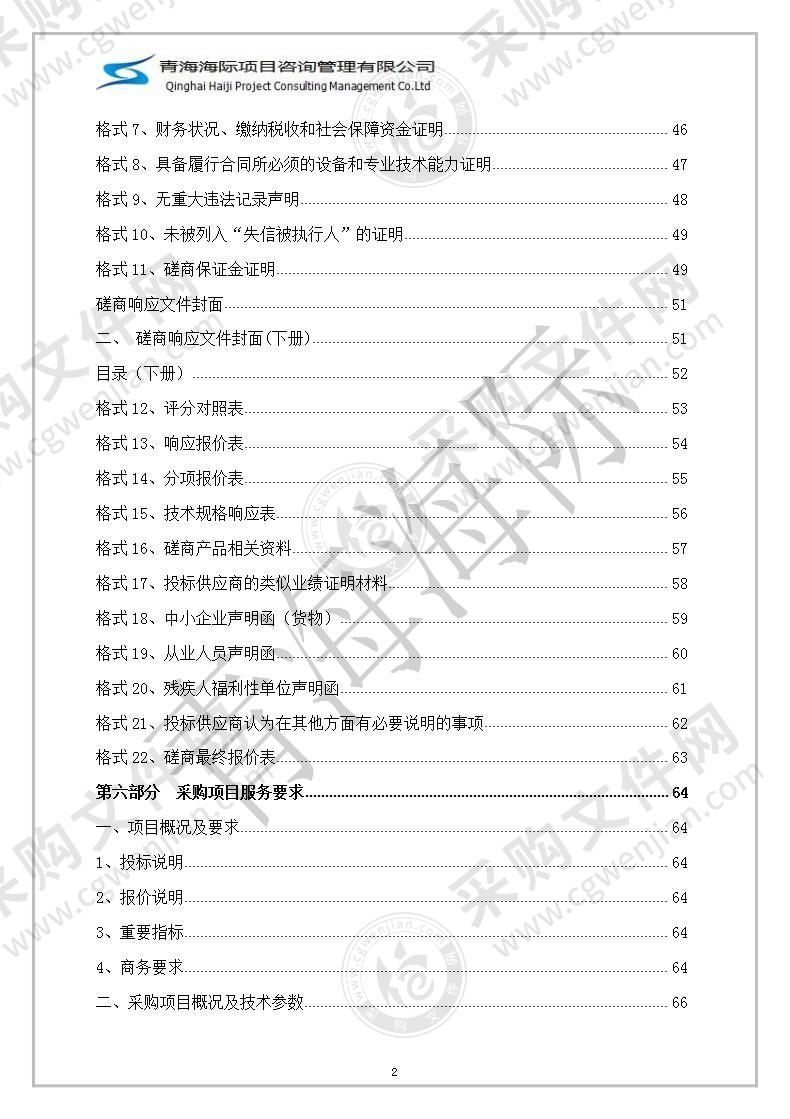 门源县东马场村股份经济合作社环保型免烧砖生产线建设项目（设备采购）