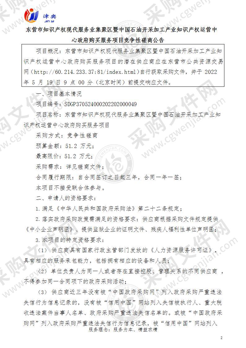 东营市知识产权现代服务业集聚区暨中国石油开采加工产业知识产权运营