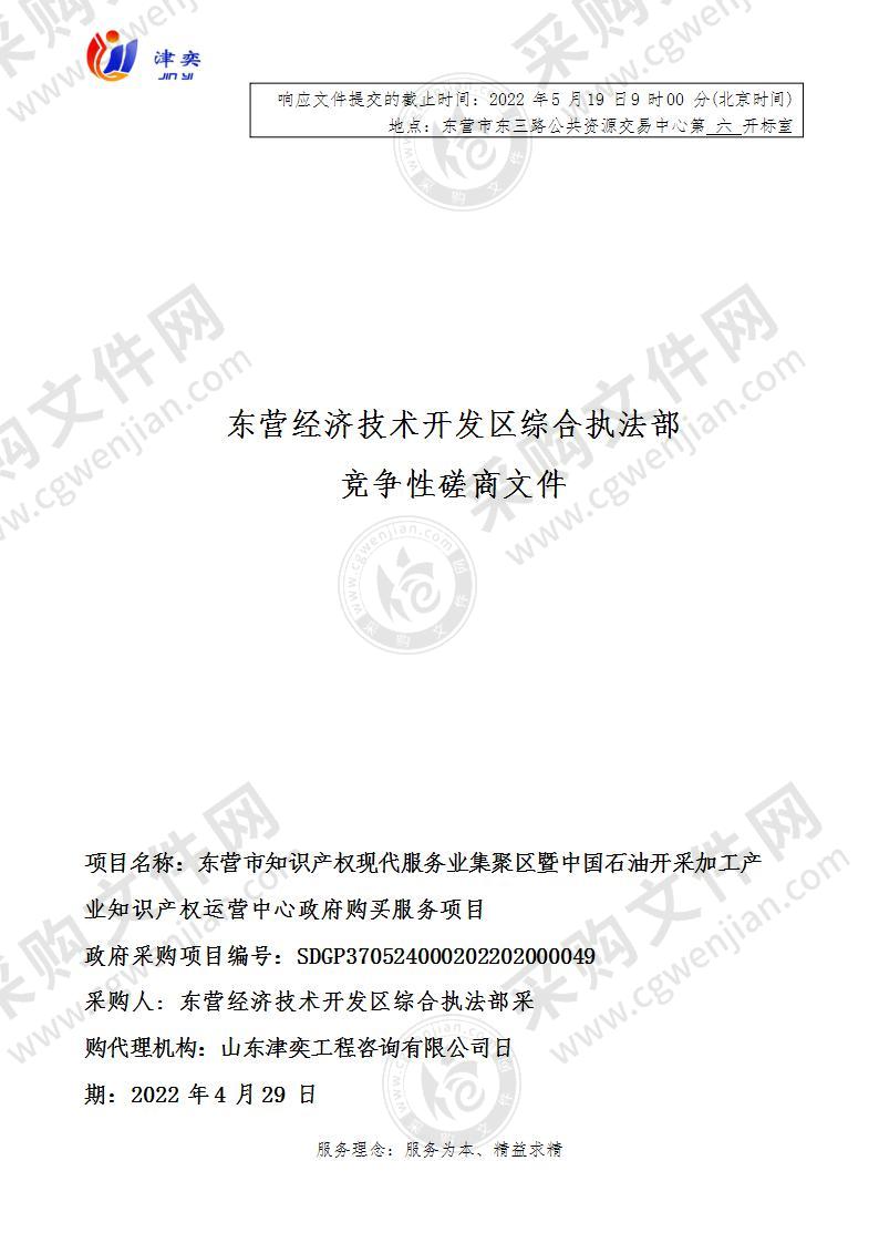 东营市知识产权现代服务业集聚区暨中国石油开采加工产业知识产权运营