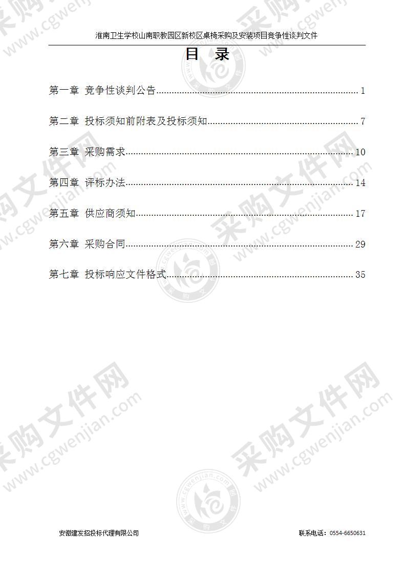 淮南卫生学校山南职教园区新校区桌椅采购及安装项目