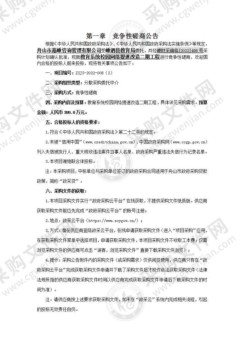 教育系统校园网络提速改造二期工程设备项目