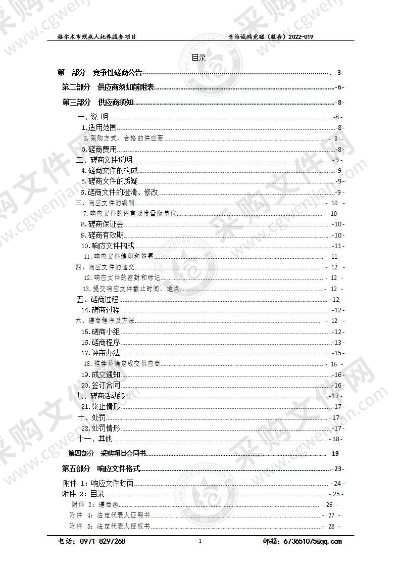 格尔木市残疾人托养服务项目