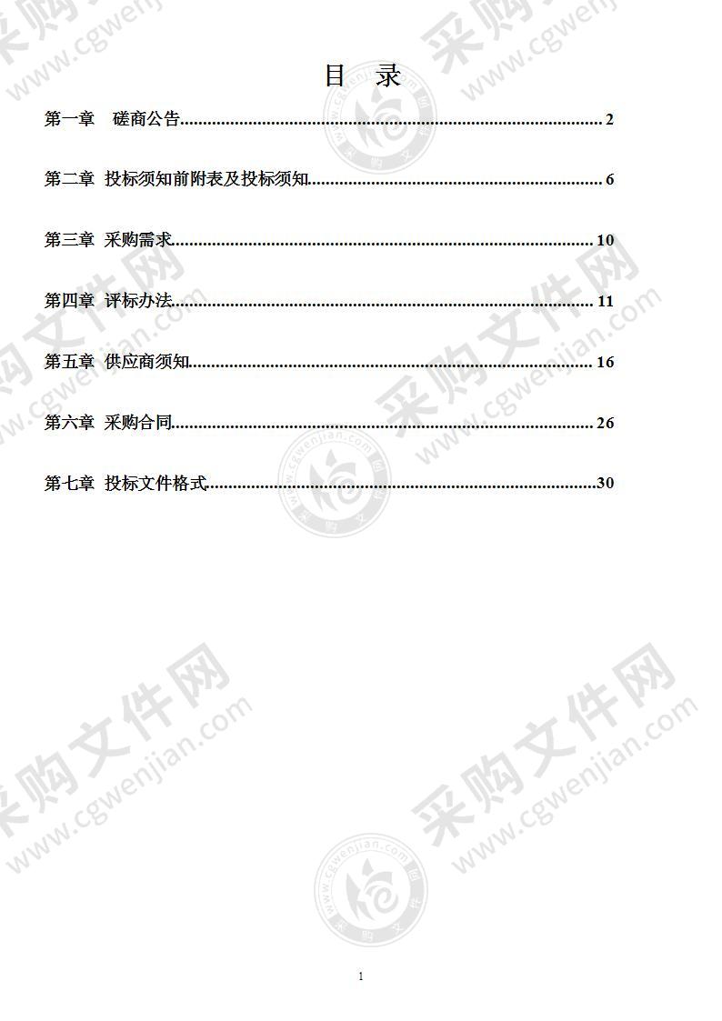 预采购环卫专用车辆保险项目