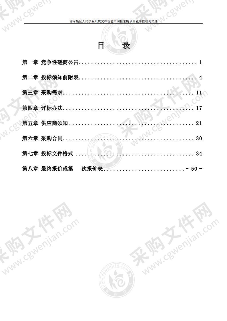 谢家集区人民法院纸质文档智能中间柜采购项目