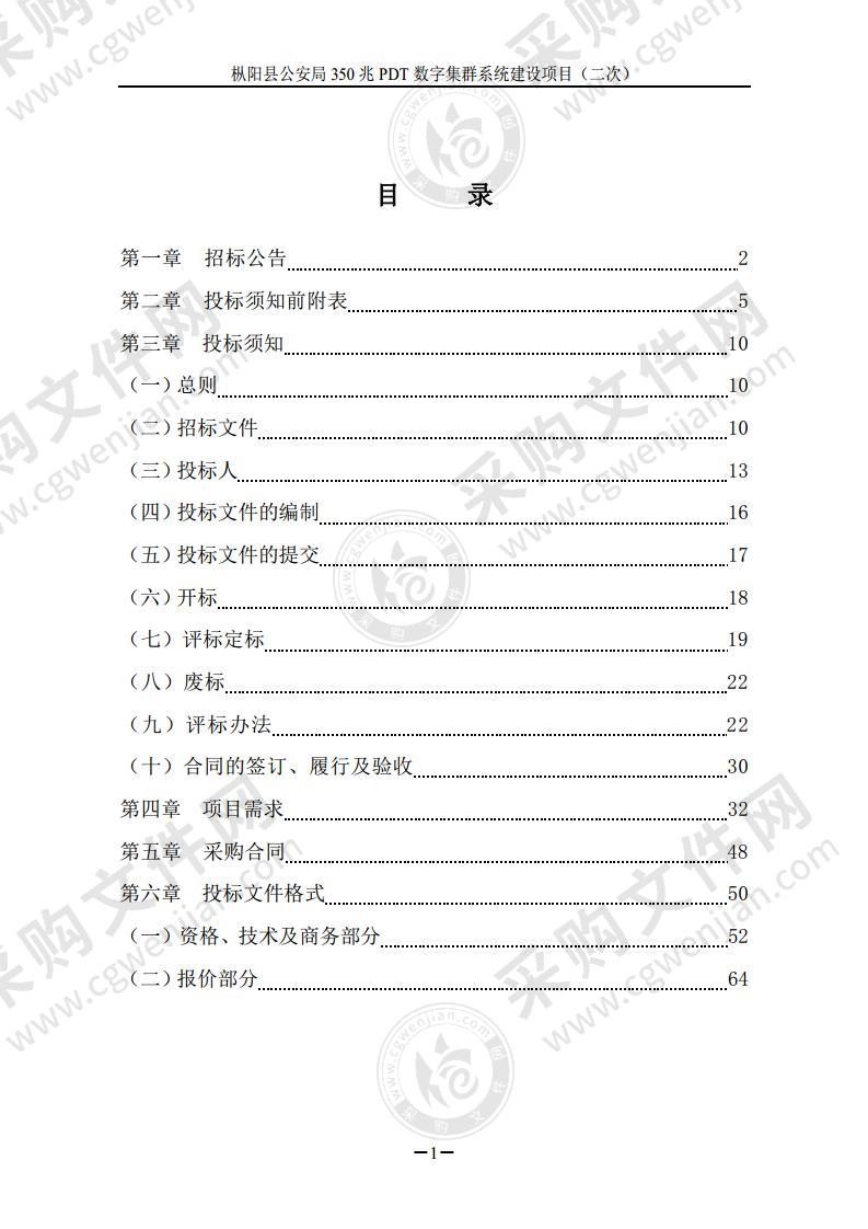 枞阳县公安局350兆PDT数字集群系统建设项目