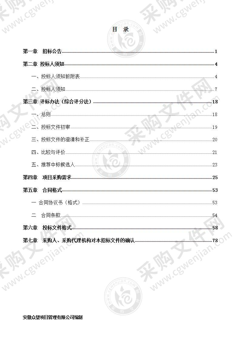 滁州市第一幼儿园新区分园弱电设备采购及安装项目