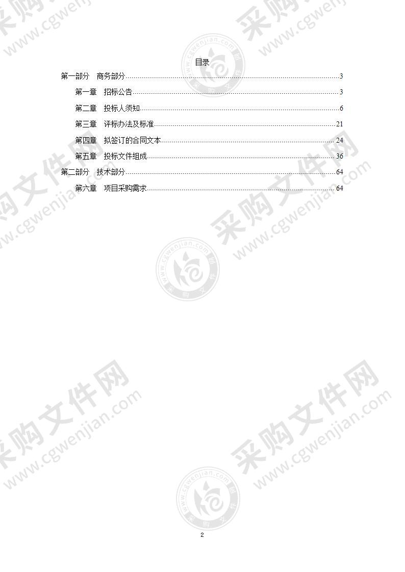 南京市人民防空办公室视频会议系统施工建设项目