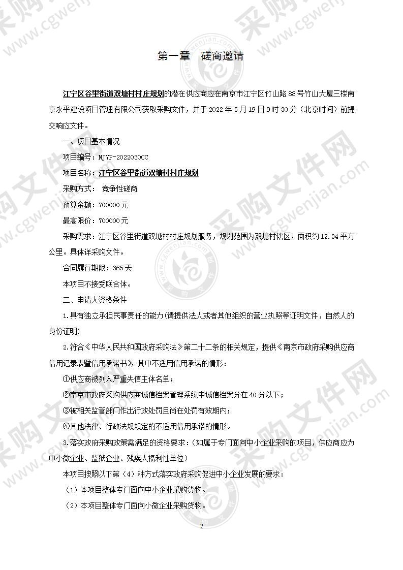 江宁区谷里街道双塘村村庄规划