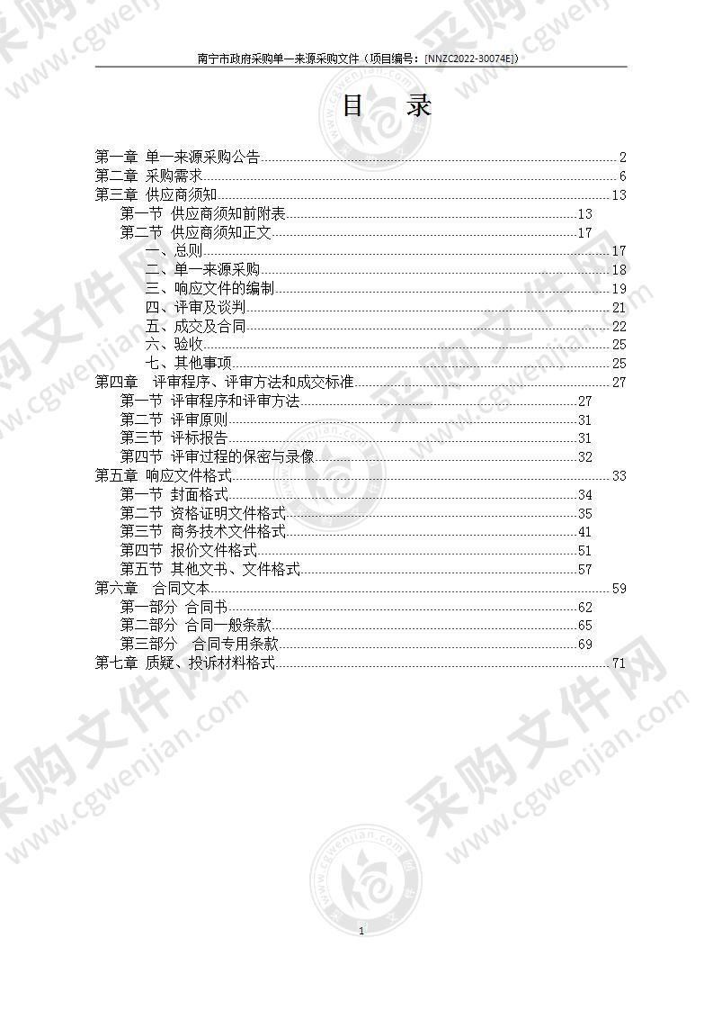 南宁市第二人民医院总院和各分院医疗垃圾处置服务采购