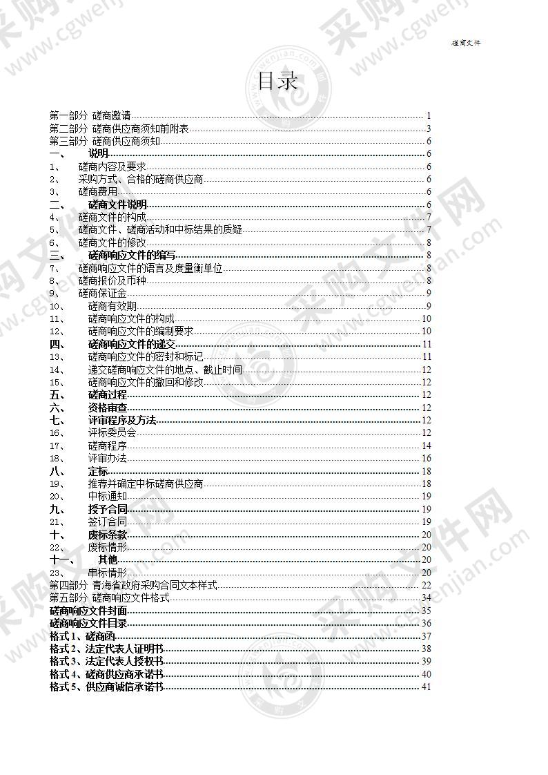 天峻县江河镇赛尔创村植物油加工设备购置项目