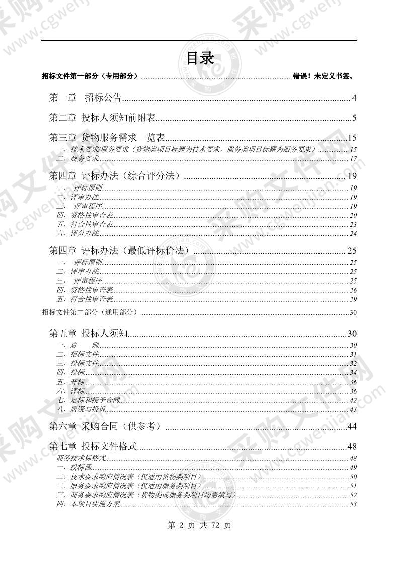 黄山市人民医院进口全自动生化分析仪配套试剂采购项目