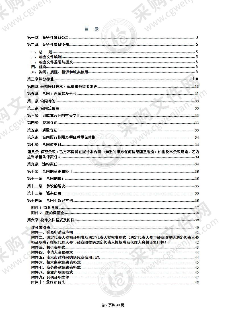 《成贤街小学等校心理咨询室及功能室改造》项目