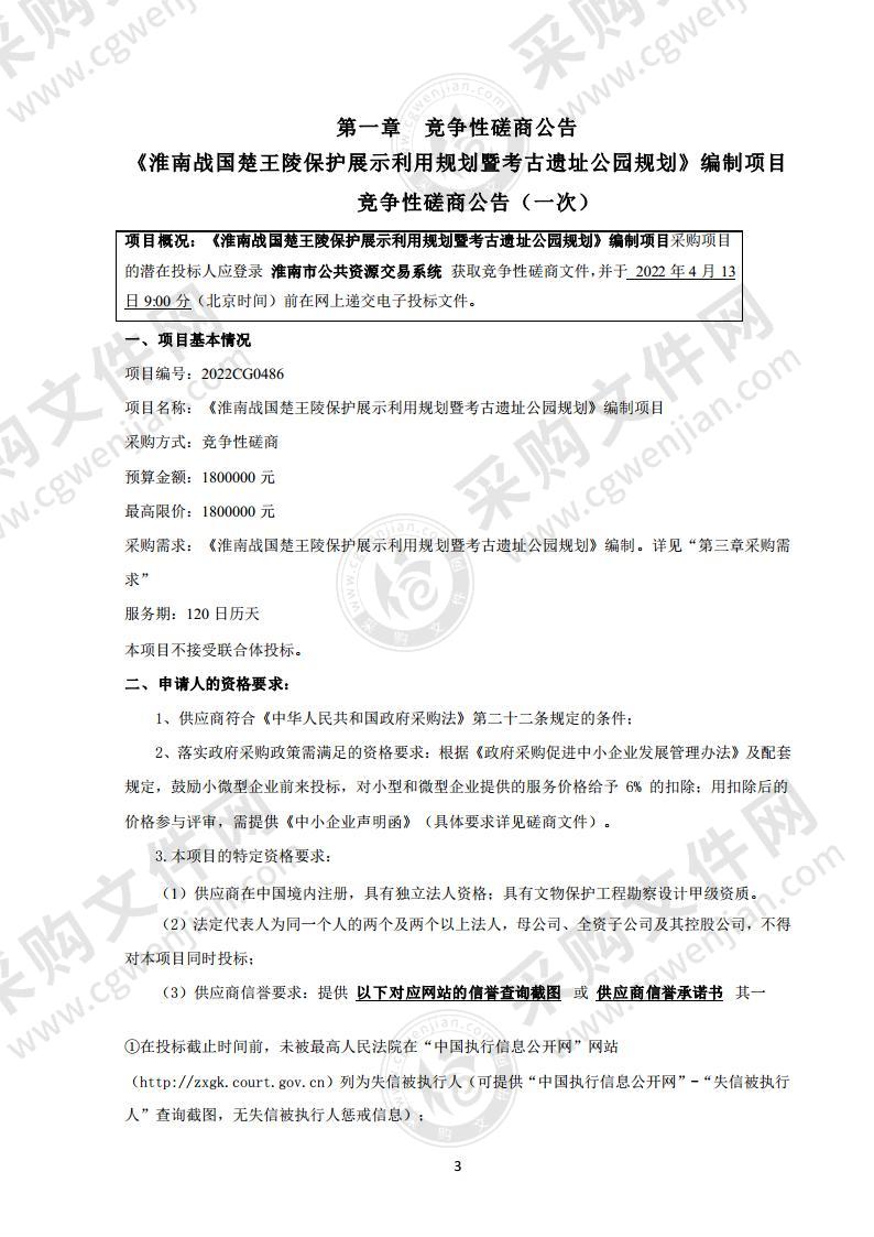 淮南战国楚王陵保护展示利用规划暨考古遗址公园规划编制