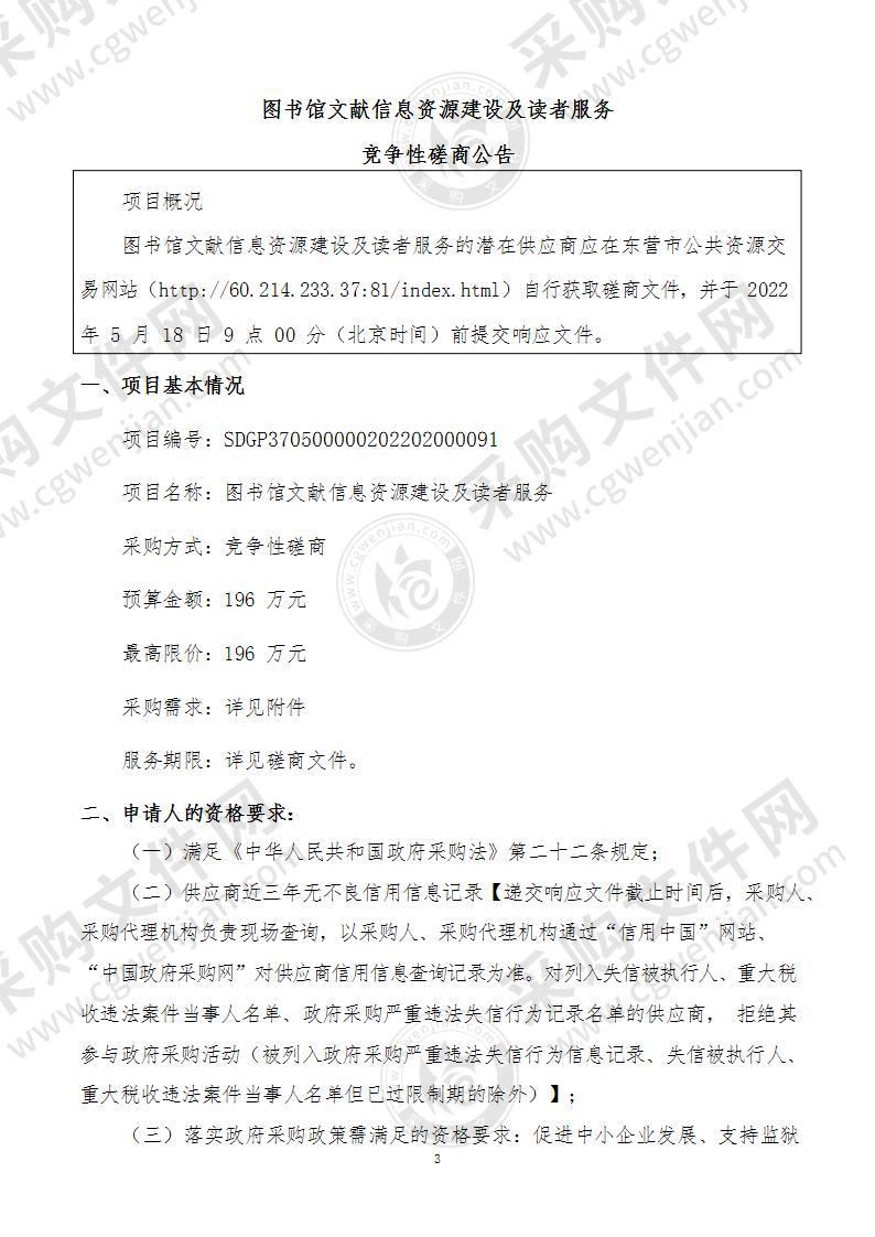 东营市文化活动中心图书馆文献信息资源建设及读者服务