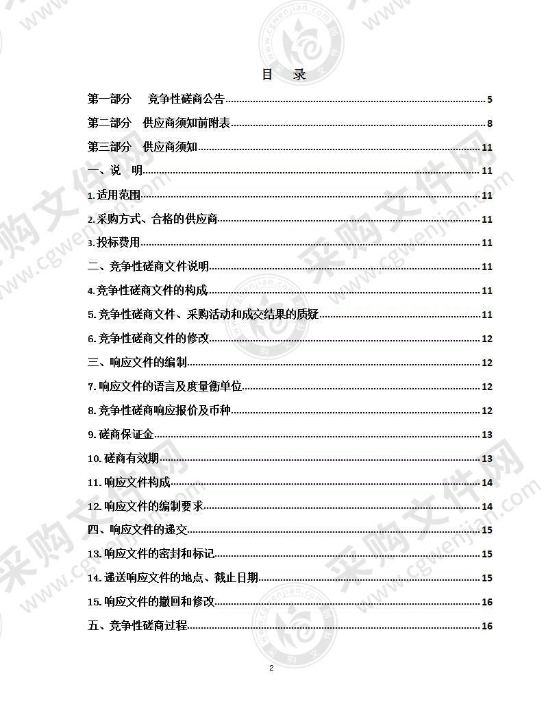 海东市第二中学智慧黑板采购项目